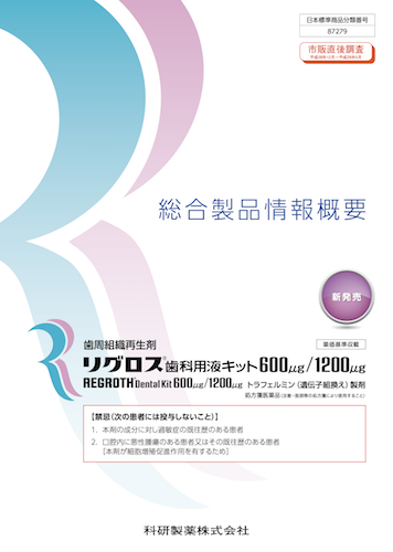 リグロスを使った歯周病治療の効果はどれくらいあるのか？