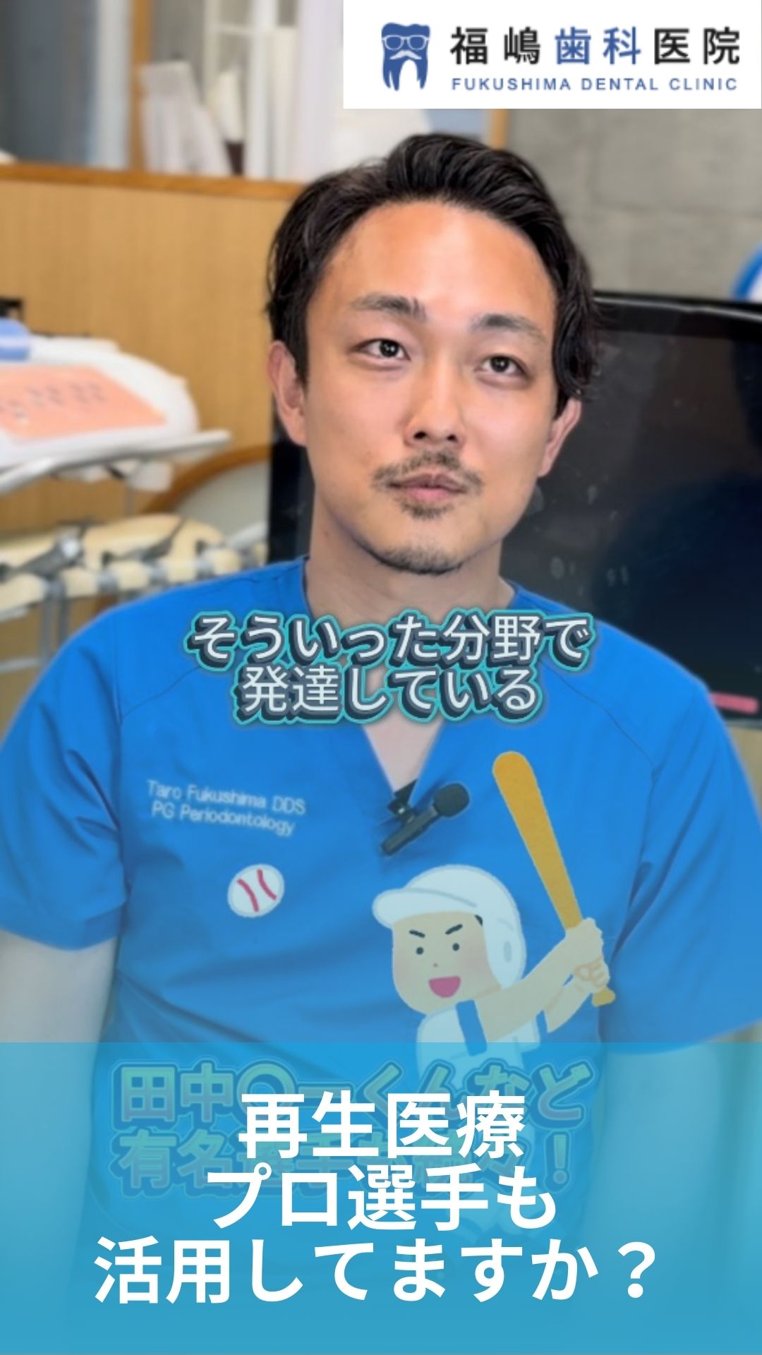 再生医療 プロ選手も 活用してますか?